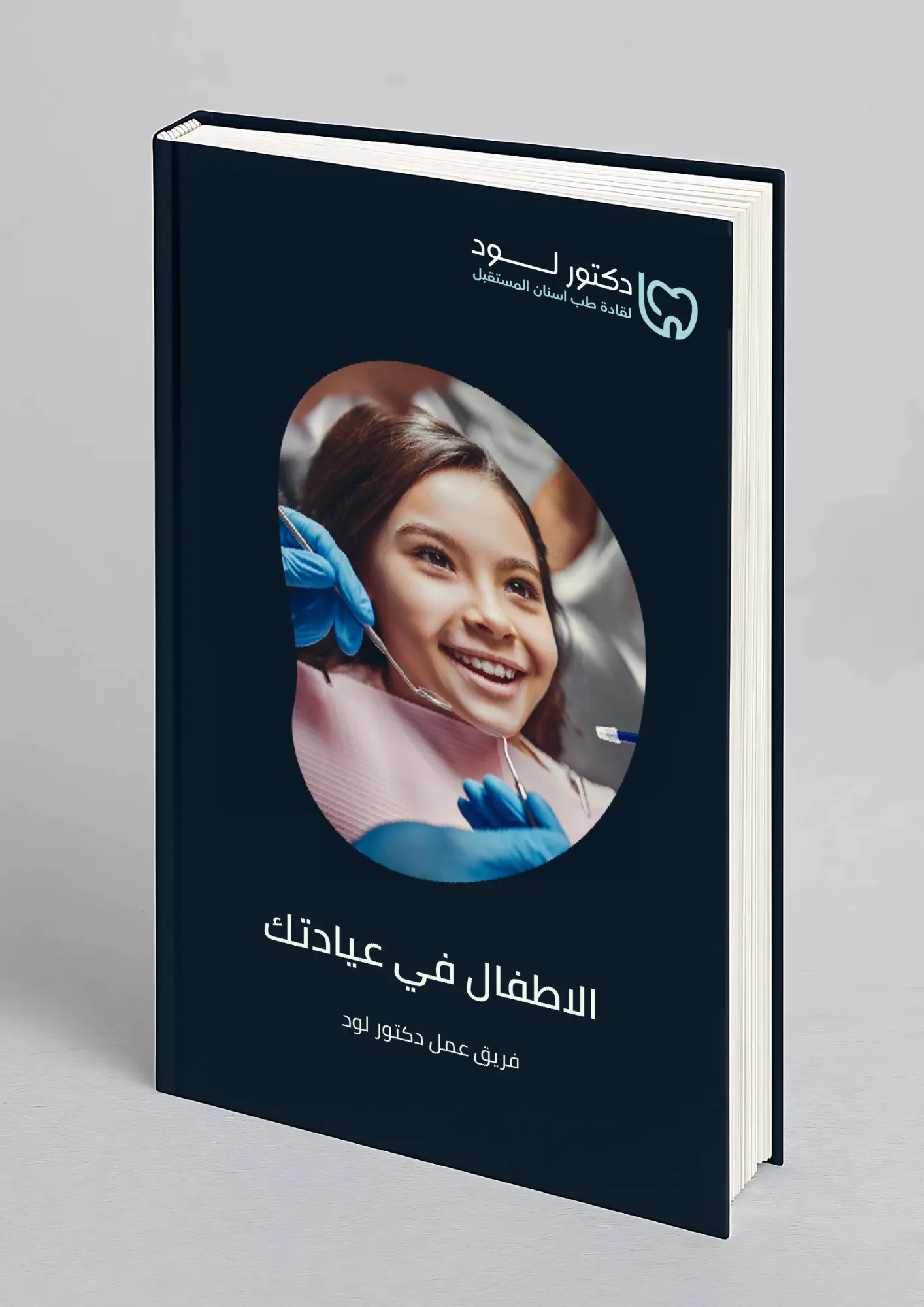 شكل الكتاب النهائي ك موك اب 2 1 webp